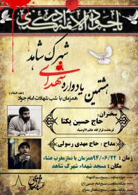 سوگواره چهارم-پوستر 2-پرویز مطرانلویی-پوستر اطلاع رسانی سایر مجالس هیأت