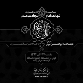سوگواره چهارم-پوستر 15-محمدرضا ایزدی-پوستر اطلاع رسانی سایر مجالس هیأت
