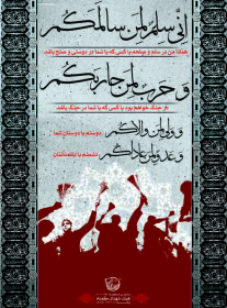 سوگواره دوم-پوستر 3-رضا آسایی-پوستر عاشورایی