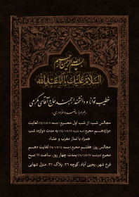 یازدهمین سوگواره عاشورایی پوستر هیأت-سید رئوف موسوی-پوستر اعلان هیات-پوستر اعلان روضه خانگی