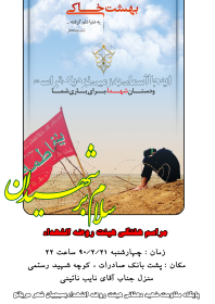 سوگواره دوم-پوستر 6-محسن نائینی فرد-پوستر اطلاع رسانی هیأت جلسه هفتگی