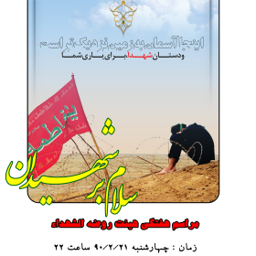 سوگواره دوم-پوستر 6-محسن نائینی فرد-پوستر اطلاع رسانی هیأت جلسه هفتگی