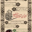 سوگواره دوم-پوستر 3-محمد مهدی نصیری-پوستر اطلاع رسانی هیأت
