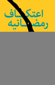 سوگواره اول-پوستر 10-میثاق عینی خراسانی-پوستر هیأت