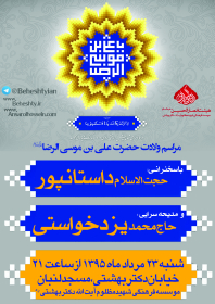 سوگواره پنجم-پوستر 32-مهدی شهربافی-پوستر اطلاع رسانی سایر مجالس هیأت