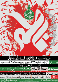 سوگواره اول-پوستر 2-سید حسین یثربی-پوستر هیأت
