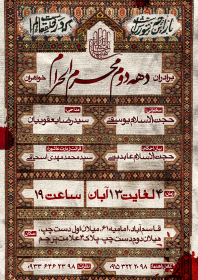 سوگواره چهارم-پوستر 11-سید محمد مهدی اسحاقی-پوستر اطلاع رسانی هیأت