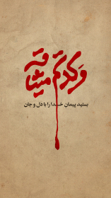 فراخوان تایپوگرافی زیارت جامعه کبیره-عبدالحمید ابراهیمی نیا-تایپوگرافی زیارت جامعه کبیره