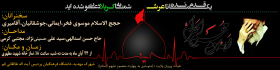 سوگواره سوم-پوستر 1-سید مهدی میر علایی-پوستر اطلاع رسانی سایر مجالس هیأت