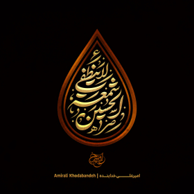 هشتمین سوگواره عاشورایی پوستر هیات-امیرعلی خدابنده-جنبی-پوستر شیعی