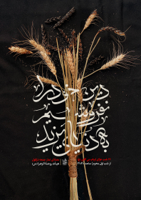 یازدهمین سوگواره عاشورایی پوستر هیأت-حمید ژولانژاد-پوستر اعلان هیات-پوستر اعلان عاشورایی