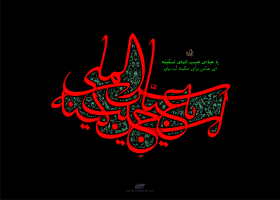 سوگواره دوم-پوستر 14-محمد مهدی منصوری-پوستر عاشورایی
