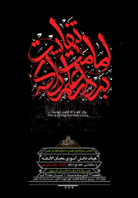 سوگواره دوم-پوستر 2-حسین قربانی-پوستر اطلاع رسانی هیأت