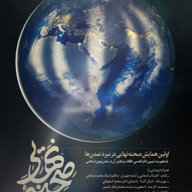 نبرد تمدنها