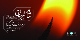 فراخوان ششمین سوگواره عاشورایی پوستر هیأت-محمدرضا ایزدی-بخش اصلی -پوسترهای محرم
