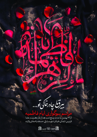 هفتمین سوگواره عاشورایی پوستر هیأت-حسن منظوری-بخش اصلی -پوسترهای اطلاع رسانی سایر مجالس هیأت