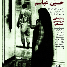 فراخوان ششمین سوگواره عاشورایی پوستر هیأت-ناصر خصاف-بخش اصلی -پوسترهای اطلاع رسانی جلسات هفتگی هیأت