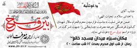 سوگواره سوم-پوستر 6-احمد مرادی-پوستر اطلاع رسانی هیأت