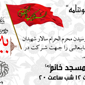 سوگواره سوم-پوستر 6-احمد مرادی-پوستر اطلاع رسانی هیأت