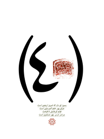 سوگواره چهارم-پوستر 4-احسان مرادی-پوستر عاشورایی