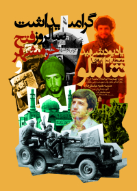 فراخوان ششمین سوگواره عاشورایی پوستر هیأت-محمود بازدار-بخش اصلی -پوسترهای اطلاع رسانی سایر مجالس هیأت