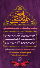 یازدهمین سوگواره عاشورایی پوستر هیأت-میثم صمدنیا-پوستر اعلان هیات-پوستر اعلان عیدانه