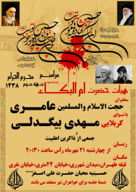 سوگواره پنجم-پوستر 1-محمدرضا چشمه وزانی -پوستر های اطلاع رسانی محرم
