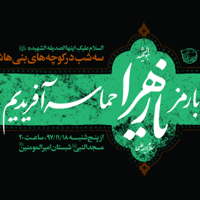 هشتمین سوگواره عاشورایی پوستر هیات-محمد رازقی-اصلی-پوستر اعلان هیأت