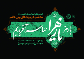 هشتمین سوگواره عاشورایی پوستر هیات-محمد رازقی-اصلی-پوستر اعلان هیأت