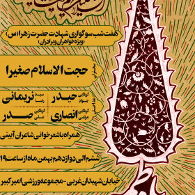 فراخوان ششمین سوگواره عاشورایی پوستر هیأت-رسول رضایی-بخش اصلی -پوسترهای اطلاع رسانی سایر مجالس هیأت