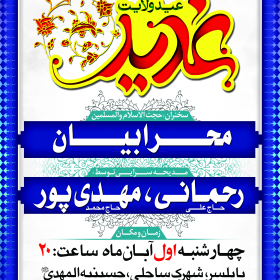 سوگواره دوم-پوستر 12-روضة الزهراس-پوستر اطلاع رسانی سایر مجالس هیأت