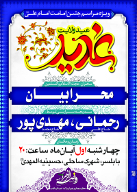 سوگواره دوم-پوستر 12-روضة الزهراس-پوستر اطلاع رسانی سایر مجالس هیأت