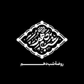 دومین فراخوان نشان هیات-امیرعلی خدابنده-جمع آوری نشان هیأت