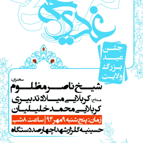 سوگواره چهارم-پوستر 8-مهدی عبدالملکی توران پشتی-پوستر اطلاع رسانی سایر مجالس هیأت