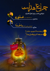 نهمین سوگواره عاشورایی پوستر هیأت-عرفان فلاحتی-بخش اصلی -پوستر اعلان هیأت