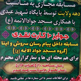 نهمین سوگواره عاشورایی پوستر هیأت-ابوالقاسم نودهی-بخش اصلی -پوستر اعلان هیأت