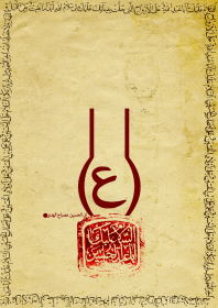 سوگواره چهارم-پوستر 7-احسان مرادی-پوستر عاشورایی