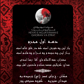 سوگواره اول-پوستر 13-علیرضا شهریاری-پوستر هیأت