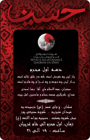 سوگواره اول-پوستر 13-علیرضا شهریاری-پوستر هیأت