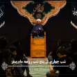 دهمین سوگواره عاشورایی عکس هیأت-Seyed mohammad hadi Seyed tarrah-مجالس احیای امراهل‌البیت علیهم‌السلام مجموعه عکس-دوربین دیجیتال-اقامه عزا (گزارشی از روند برگزاری مراسم هیأت از ابتدا تا انتها)