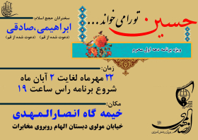 سوگواره چهارم-پوستر 20-محمد هاشم پور-پوستر اطلاع رسانی هیأت