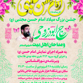 یازدهمین سوگواره عاشورایی پوستر هیأت-محمد نائینی-پوستر اعلان هیات-پوستر اعلان عیدانه