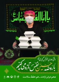 نهمین سوگواره عاشورایی پوستر هیأت-فرزین خداوردیان-بخش جنبی-پوستر مواسات