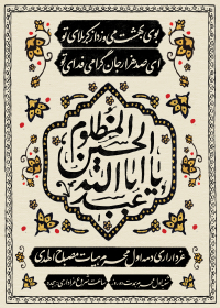 یازدهمین سوگواره عاشورایی پوستر هیأت-پوریا داوطلب-پوستر اعلان هیات-پوستر اعلان عاشورایی