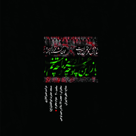 سوگواره چهارم-پوستر 4-علی صادقی-پوستر اطلاع رسانی هیأت