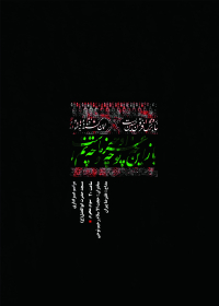 سوگواره چهارم-پوستر 4-علی صادقی-پوستر اطلاع رسانی هیأت