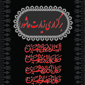 سوگواره سوم-پوستر 13-صادق بهدانی-پوستر اطلاع رسانی هیأت