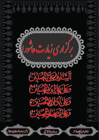 سوگواره سوم-پوستر 13-صادق بهدانی-پوستر اطلاع رسانی هیأت