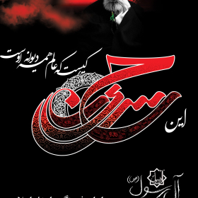 سوگواره اول-پوستر 9-حمزه احمدی-پوستر هیأت
