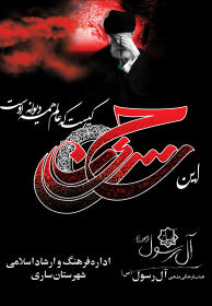 سوگواره اول-پوستر 9-حمزه احمدی-پوستر هیأت